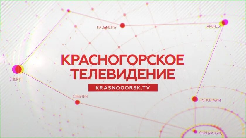 Кртв красногорск. Кртв. Кртв ютуб. Кр тв. Красногорск тв.