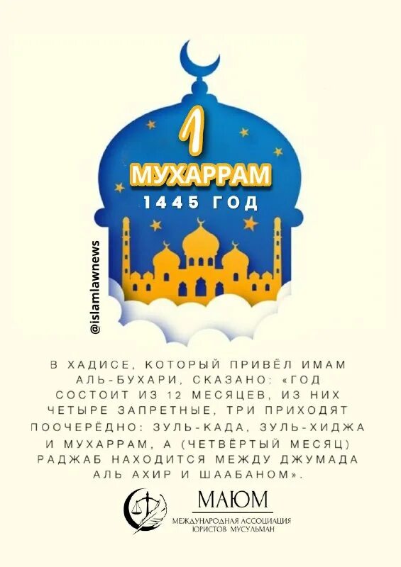 Мусульманский новый год 1445. Достоинство месяца мухаррам. Месяц мухаррам. Священный месяц мухаррам. Достоинство месяца мухаррам.