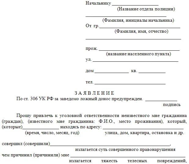 Заявление о возбуждении уголовного дела образец. J,hfptw pfdzktuybz j DJP,E;LTYBB eujkjdyjuj ltkf. Как написать заявление о возбуждении уголовного дела. Заявление о возбуждении уголовного дела на полицейского. Ходатайство о допросе в качестве свидетеля