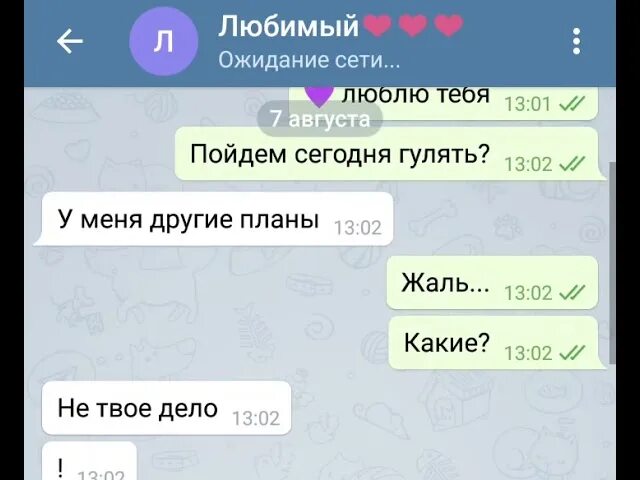 Переписка с девушкой. Грустные переписки с парнем. Что написать парню. Любовная переписка с мужчиной. Переписка с девушкой.