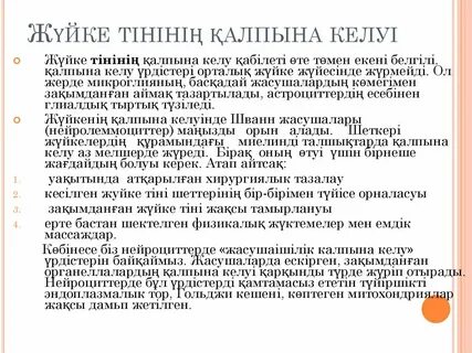 Қалпына келу