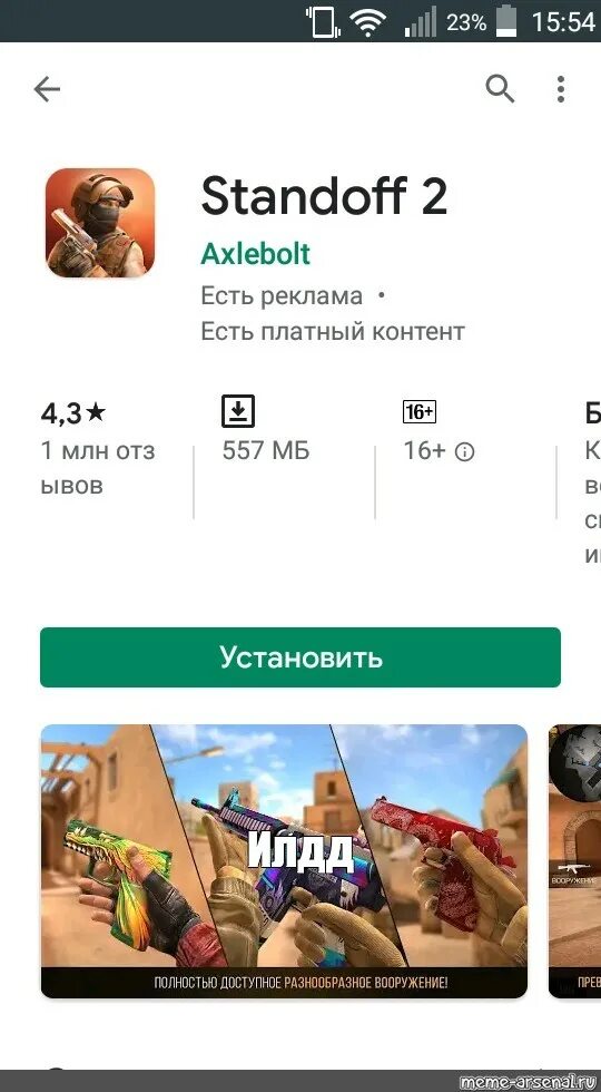 Удаленную версию standoff