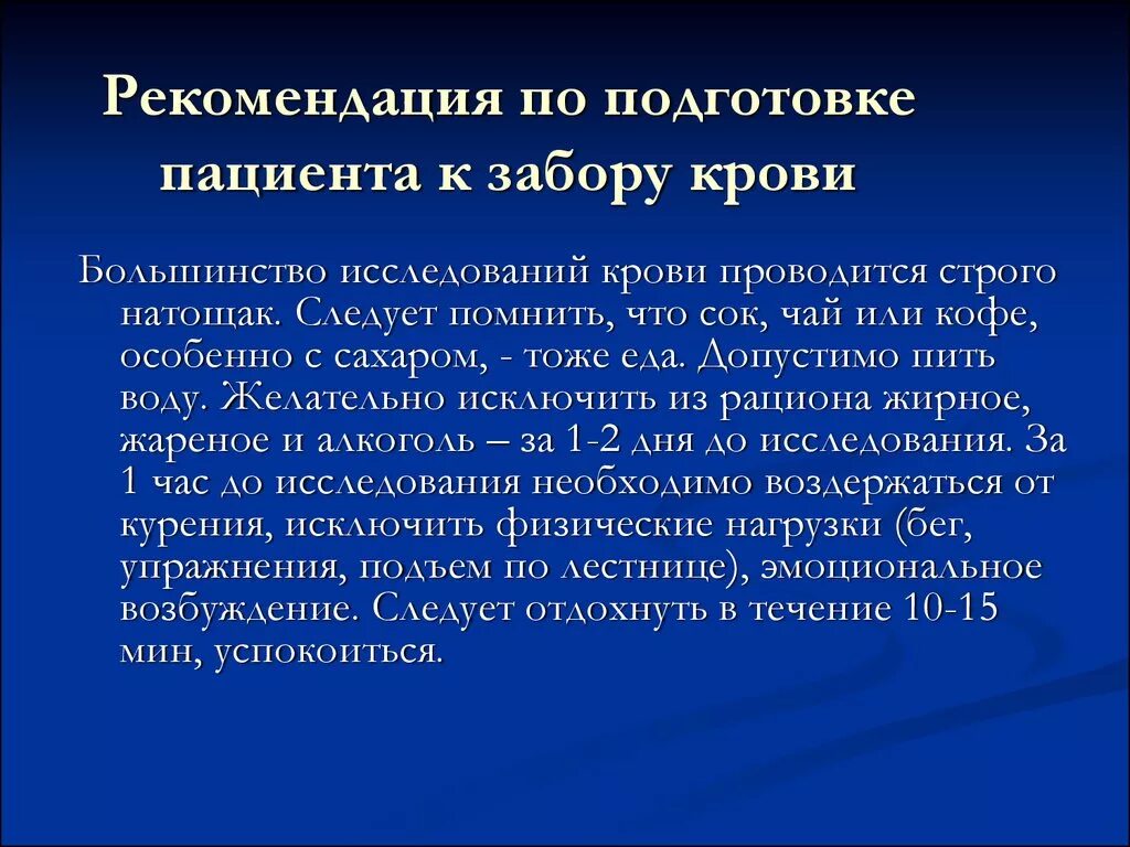 Биохимическое исследование крови подготовка. Подготовка пациента к биохимическому исследованию крови. Подготовка пациента к забору крови. Подготовка больных к биохимическому анализу крови.