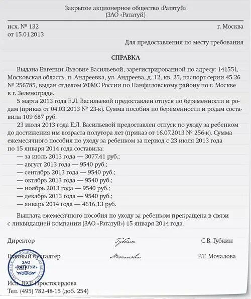 До достижения им возраста полутора лет. Справка о выплате пособия по уходу за ребенком до 1.5 лет. справка о пособии по беременности и родам образец. справка о сумме пособия до 1.5 лет образец. пособие по беременности и родам справка о доходах.