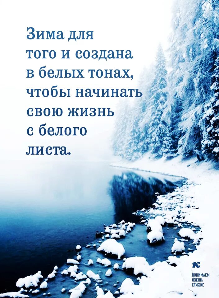 Цитаты дня зимние. Зимние цитаты. зимние афоризмы. красивые высказывания о зиме. цитаты про зиму.