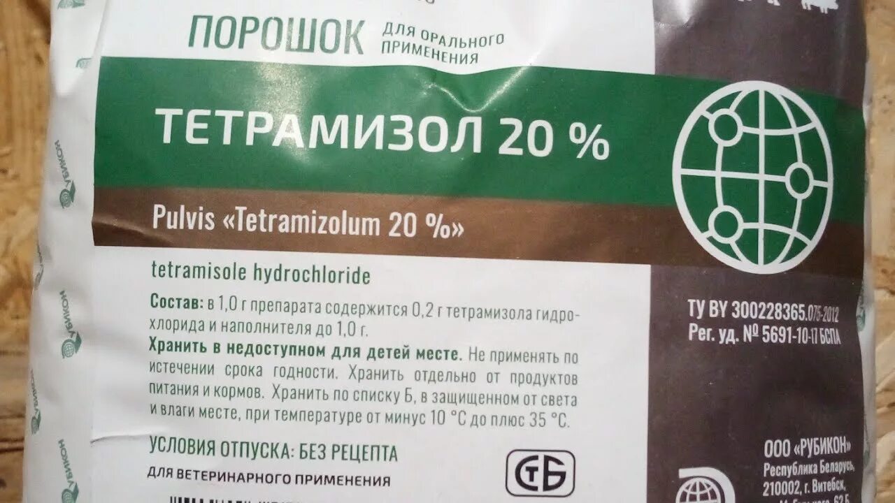 Дозировка тетрамизола. Тетрамизол порошок 10. Тетрамизол порошок, 100г. Средство от глистов для свиней порошок. Порошок от паразитов для свиней тетрамизол.
