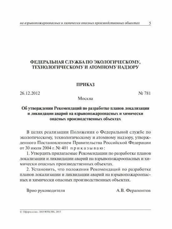 Здания и сооружения на опасном производственном объекте. Опасные производственные объекты. 1. Технические устройства на опо. Промышленная безопасность.