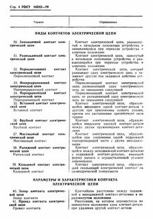 Понятия и определения электрических цепей