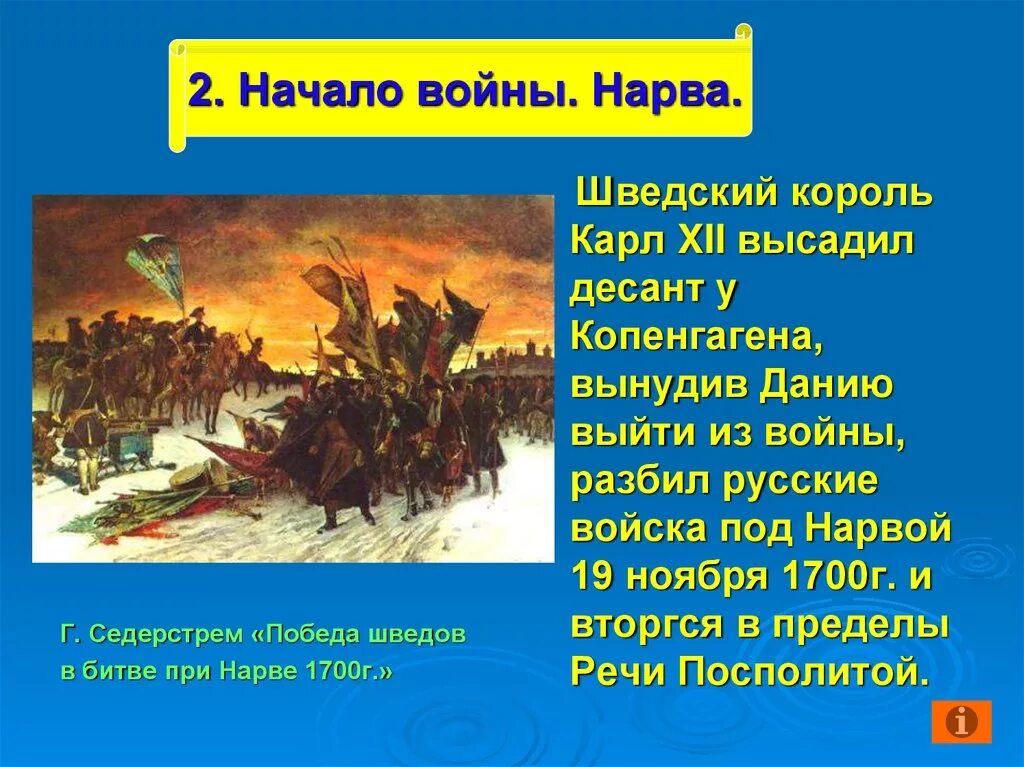 Битва под нарвой дата. Битва под нарвой северной войны 1700-1721. карл битва под нарвой 1700 карл. поражение под нарвой начало северной войны 1700. северная война ноябрь 1700.