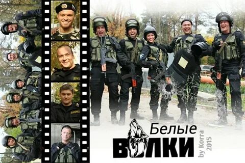 Группа белые волки