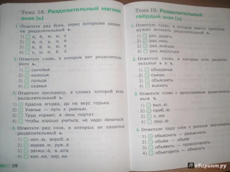 Контрольная 3 класс климанова. Тесты по русскому языку 2 класс перспектива Михайлова. Тесты русский язык 2 класс перспектива. Русский язык. Тесты. 2 Класс. Русский язык тесты перспектива.