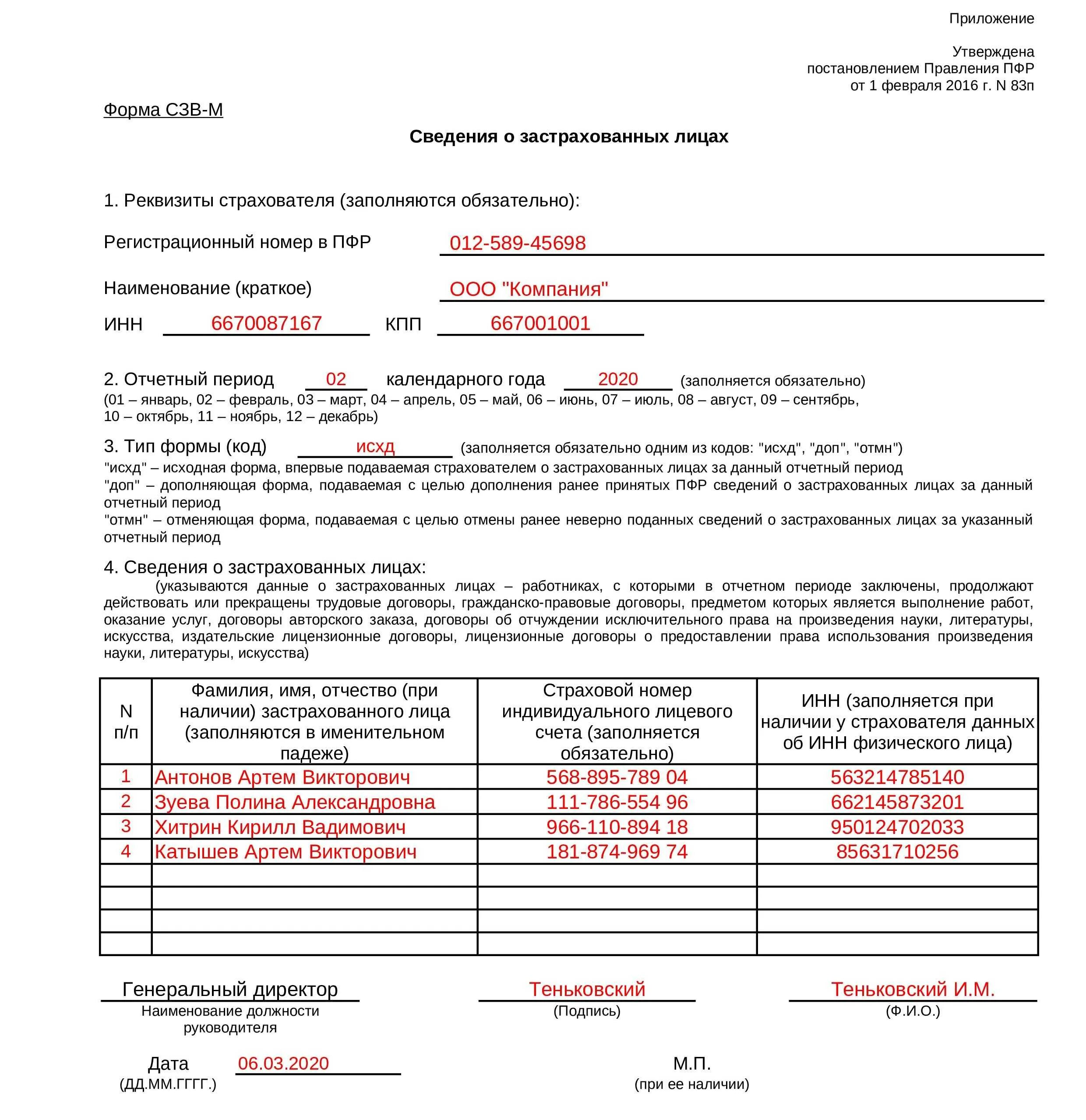 Форма сзв м в 2024 году. Отчет СЗВ-М 2022. СЗВ-М В 2023 форма. СЗВ-М 2022 новая форма. Сведения о застрахованных лицах СЗВ-М.