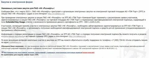 Тэк торг роснефть торги