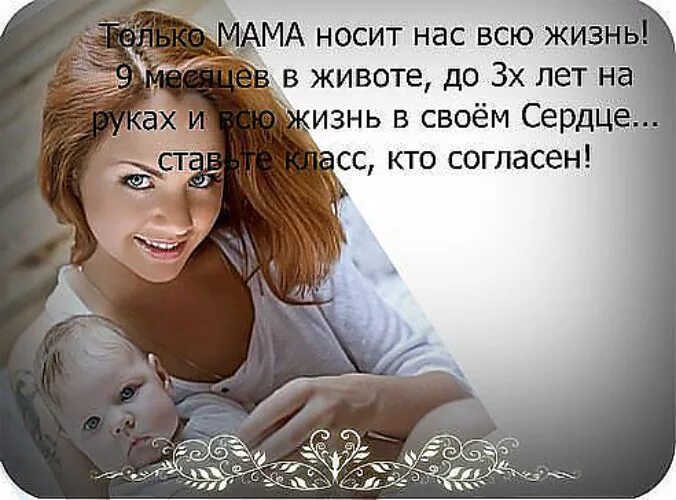 Пост про маму. Ребенок для матери цитаты. Цитаты про мам и детей. Статусы про мать. Цитаты про материнство и детей.