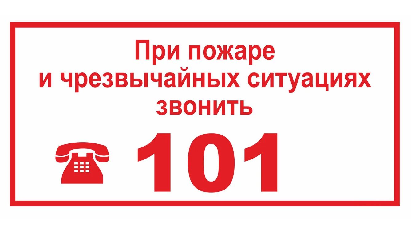 При пожаре звонить для детей. Пожарные телефон 01. Номер пожарных. Пожарные телефон 01. Привожаре звонить 01.
