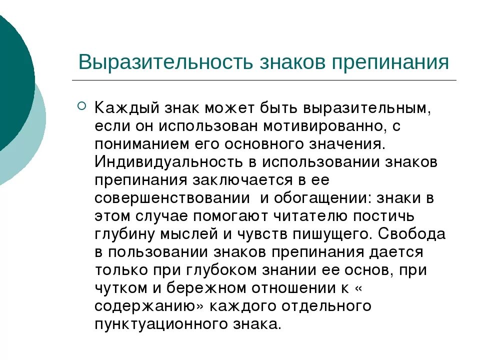 Рассказ про знак. Выразительные функция знак препинания. Знак выразительности. Кто придумал точку. ˂ … ˃ Когда используют такой знак.