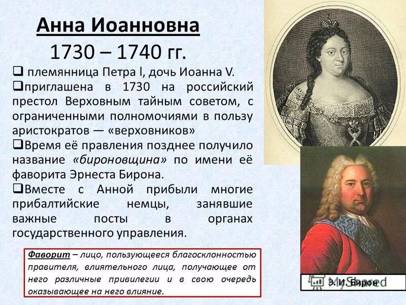 Русский полководец времен анны иоанновны 5. Внешняя политика анны иоанновны 1730-1740. правление анны иоанновны.
