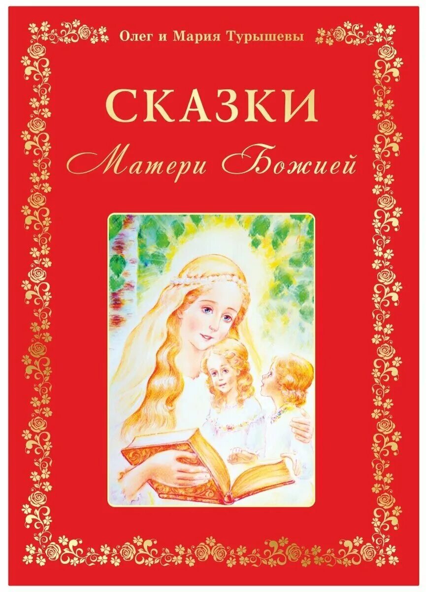 Сказки матери. Сказки про мам. Название сказки про маму. Сказка про маму книга.