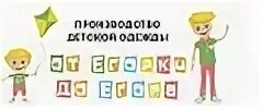 Егорки одежда. Фирма егорка детская одежда.
