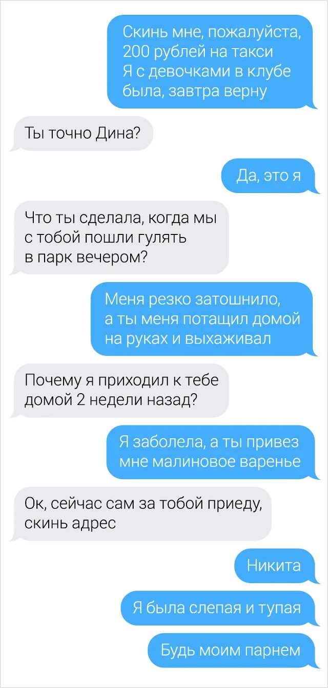 Помощь больным смс. Смс-переписки выяснение отношений. выяснение отношений по смс. переписка в начале отношений. я заболела смс.