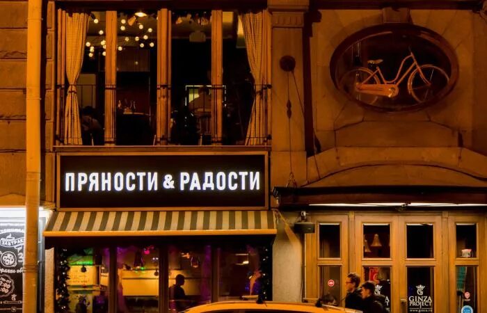 Пряности и радости на васильевском. Ресторан пряности и радости на Васильевском. Пряности и радости на Васильевском детская комната. Пряности и радости на Белинского. Пряности и радости Васильевский беседки.