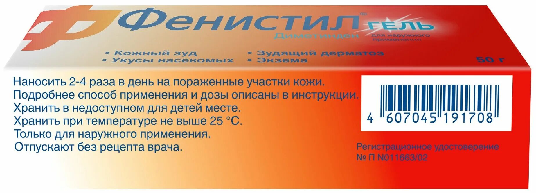 Прим гель 1. Фенистил гель д/нар. Прим. 0,1% Туба 50г. Фенистил гель 50г. Фенистил гель 100г. Фенистил 50 г.