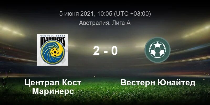 Централ кост маринерс вестерн прогноз. Централ кост маринерс вестерн прогноз. Мельбурн сити централ кост. Централ кост маринерс вестерн прогноз. Фк централ кост маринерс.
