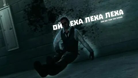 Лехе давай песня