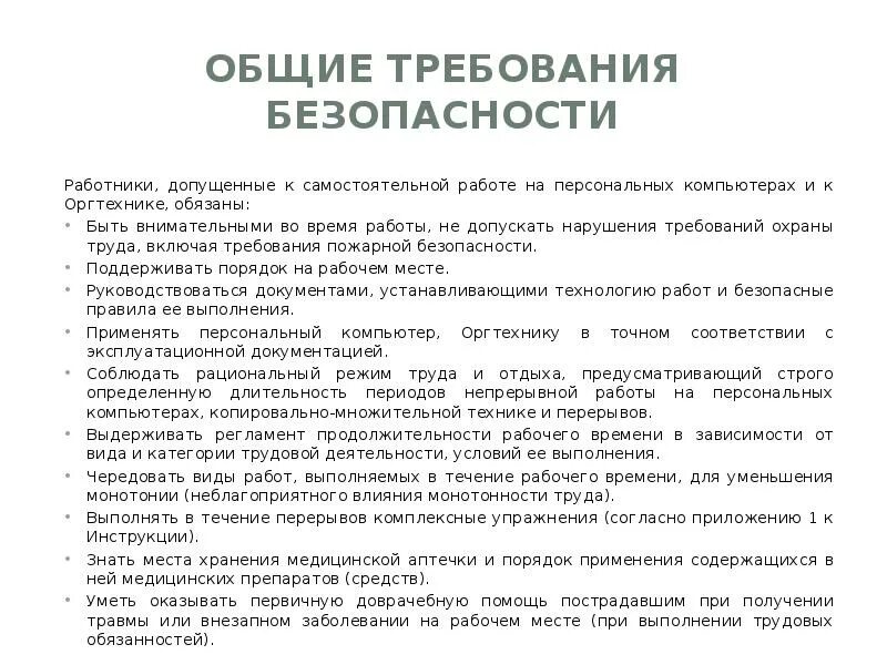 Порядок допуска к самостоятельной работе охрана труда. Сотрудник допущенный к самостоятельной работе обязан знать. Требования охраны труда к персоналу допуск к самостоятельной работе. Условия допуска работника к самостоятельной работе.