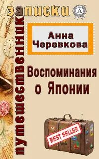 Записки анечки