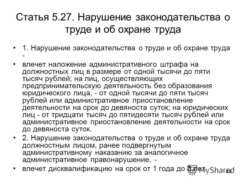 административная ответственность за нарушение законодательства. 17. контроль качества и безопасности обращения медицинских изделий. статья нарушение законодательства о труде коап. нарушение законодательства в области обеспечения санитарно эпиде.