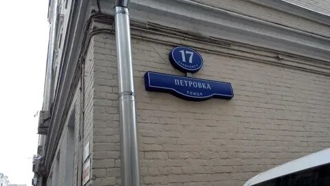Петровка телефоны