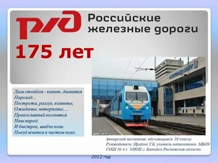 Презентация железная дорога