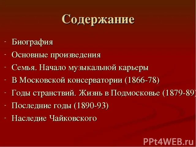 Произведения по семью. Произведения о семье. Содержание биографии. Музыкальные произведения о семье. Семья в произведениях литературы.