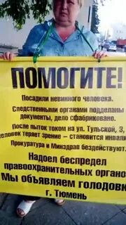 Посадил невиновного