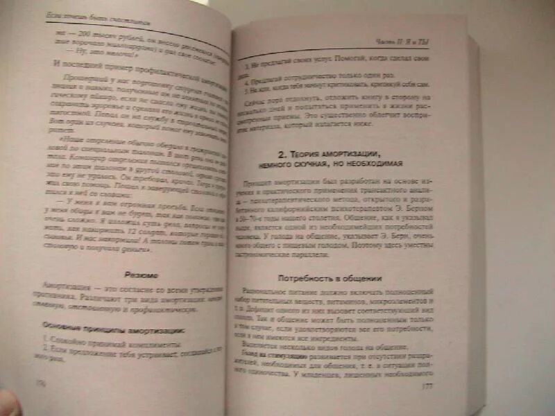 Литвак если хочешь быть. Литвак если хочешь быть счастливым. Книги по психологии Литвак.