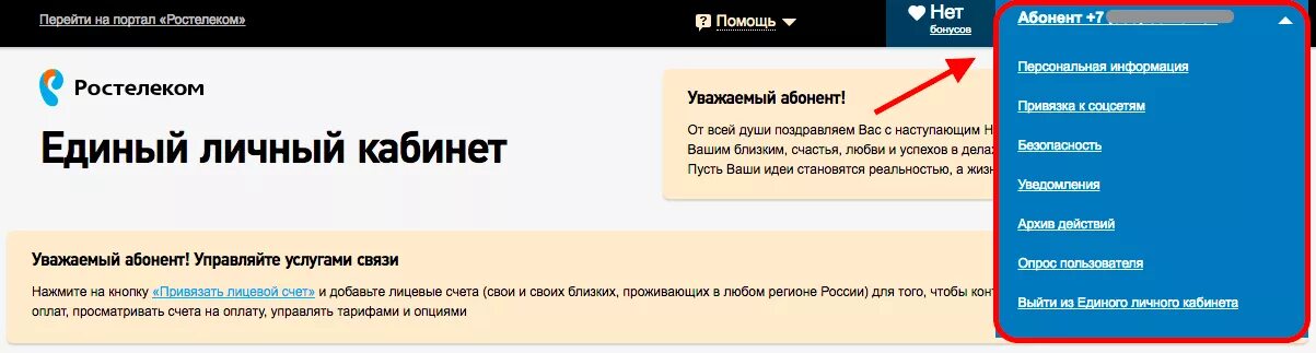 Lk rt ru личный кабинет физического. LK.RT.ru личный кабинет Ростелеком. Ростелеком Заполярный личный кабинет. Ютел кабинет. Ростелеком портал для сотрудников.