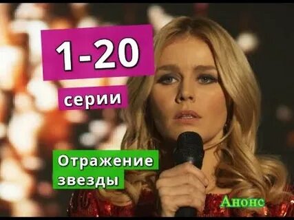 Отражение звезды 1 4