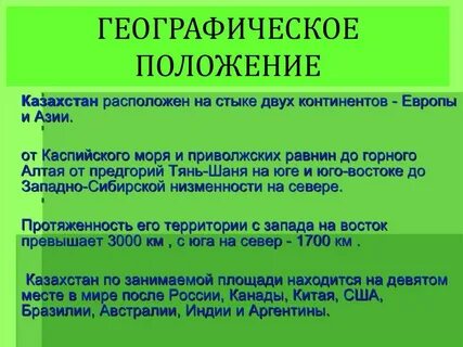 Положение в казахстане