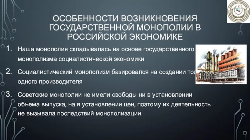 Сферы государственной монополии