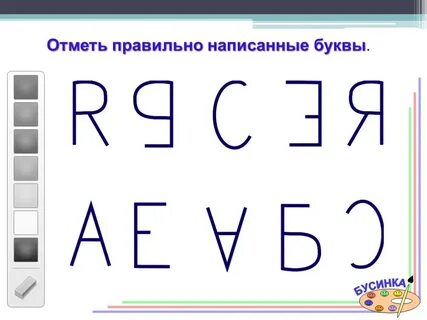 Буквы нижнего ряда