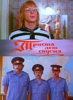 Трех сот лет