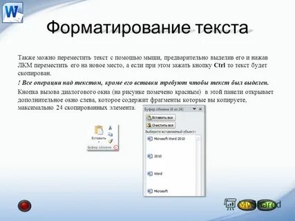 Ms word позволяет