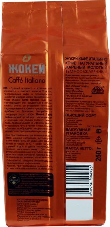 Кбжу молотого кофе. Состав кофе нескафе. Калорийность растворимого кофе. Кофе жокей молотый калорийность. Калорийность зернового кофе.