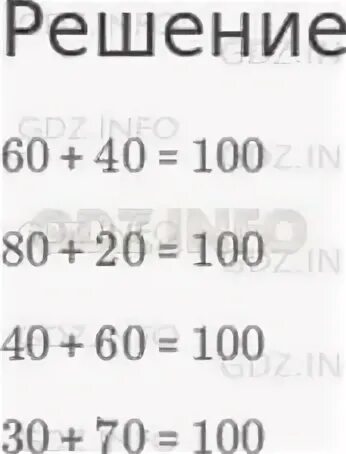 Числа 60 80 40