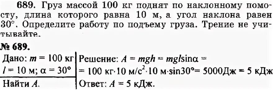 Груз массой 100 кг поднимают с. Груз массой 10 кг поднимают по наклонной плоскости. По наклонному помосту длиной 10.8. Задача по физике груз на наклонной площадке.