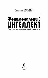 Искусство думать