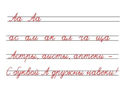 Чистописание по русскому 1 класс