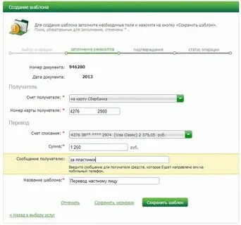 Перечислить деньги на счет физического лица