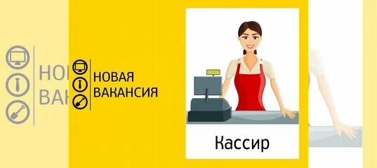 Авито работа буденновск свежие. Требуется кассир операционист. Вакансия кассир. Требуется кассир операционист картинка. Продавец консультант / кассир-операционист.